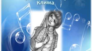 Презентація "Характеристика Клима Джури"