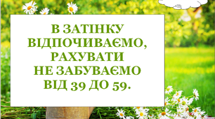 Презентація 1 «ЛІТНІ ВПРАВИ ДЛЯ НАВЧАННЯ І ЗАБАВИ. 28 липня»