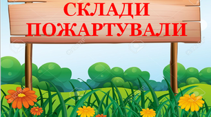 Презентація для уроків української мови  "Склади пожартували"