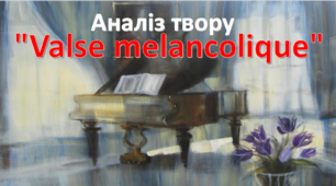 Презентація до твору "Valse melancolique"