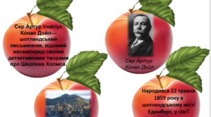 Презентація " Дерево життя і творчості Артура Конан-Дойля"