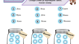 Картки до уроку: Гра "Мовна банка" (змінювання прикметників за родами та рід іменників)