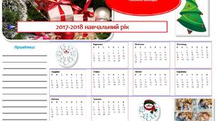 СЦЕНАРІЙ новорічного родинного заходу «Сімейний календар»