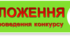Добірка положень про шкільні конкурси