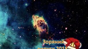 СЦЕНАРІЙ урочистої педагогічної ради, присвяченої випуску 9-их класів «МІЖ ДВОХ СВІТІВ…»
