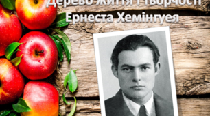 Презентація "Дерево життя і творчості Ернеста Хемінгуея "