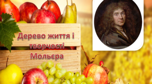 Презентація "Дерево життя і  творчості Мольєра"