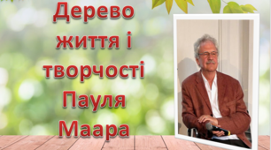 Презентація " Дерево життя і творчості Пауля Маара"