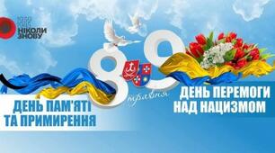 СЦЕНАРІЙ  мітингу «Пам’ятаємо – перемагаємо»