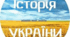Українська культура в умовах незалежності