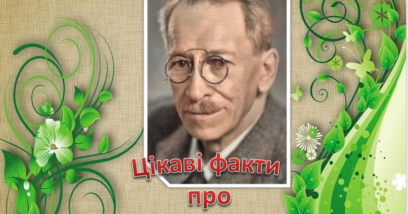 Презентація "Цікаві факти про Олександра Олеся" | Презентація ...