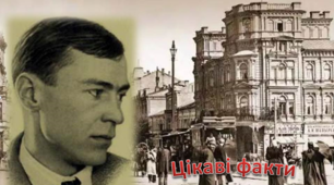 Презентація "Цікаві факти про В. Підмогильного"
