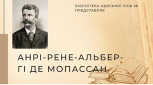 «Гі де Мопассан». Презентація про творчість письменника.