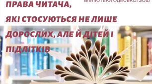 «Права читача».Презентація для дітей та дорослих