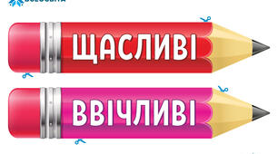 Олівці для прикрашання класу на будь яку тему
