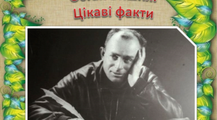 Презентація "Цікаві факти про Остапа Вишню"
