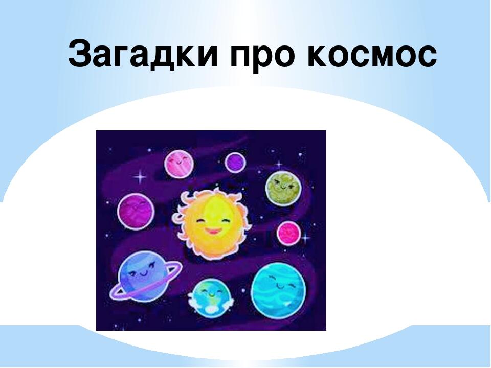 Проект про космос 1 класс