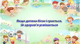 Консультація для вихователів «Інноваційні оздоровчі технології»