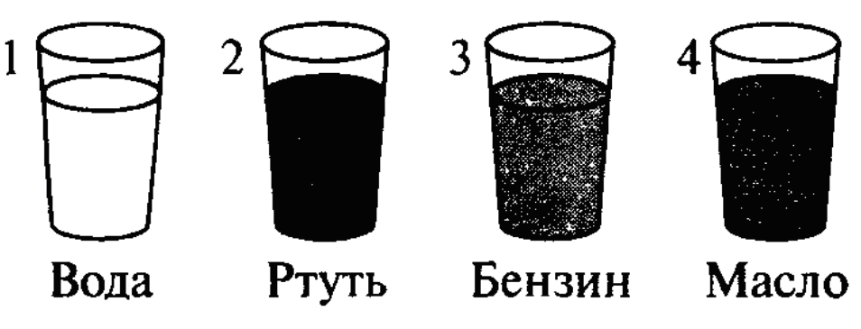 Воду и керосин налили в стакан. Разные жидкости в одинаковых сосудах. Три сосуда разных объемов. Разный уровень жидкости в стакане. Имеются четыре одинаковых стакана заполненных разными.