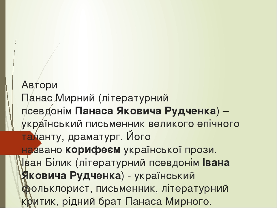 Презентація Аналіз твору «Хіба ревуть воли, як ясла повні»