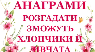 Дидактичний матеріал «Анаграма від букви «Е»