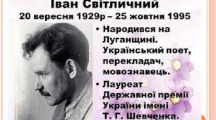 Іван Світличний «Безконечник». Оляна  Рута «Без кінця-краю». Василь Шевчук «Небилиця», Ігор Січовик «Сміхота».