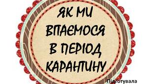 Вчителю НУШ. Готуємося до нового навчального року. Картки «Як ми вітаємося під час карантину»