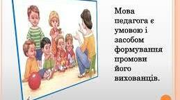 Консультація  "Професійне мовлення педагогів"