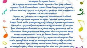 Консультація батькам.