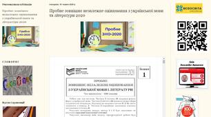 Пробне ЗНО з української 2020