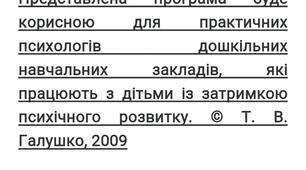 Діти з затримкою психічного розвитку.