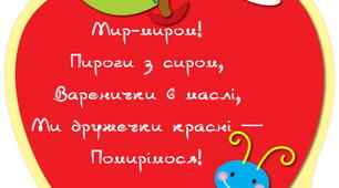 Оформлення освітнього середовища. Картки-мирилки "Яблучка"