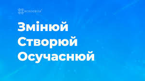 17.08.20  на освітньому порталі "Всеосвіта"розпочав свою роботу МАРАФОН "Траєкторія розвитку сучасного педагога" 