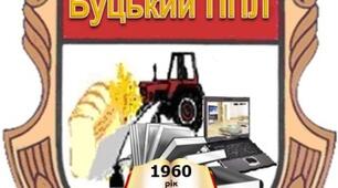 Державний навчальний заклад "Буцький політехнічний професійний ліцей""