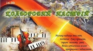 Сценарій концерту "Кольоровий настрій"