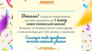 1 ВЕРЕСНЯ СТАРТУЄ! 