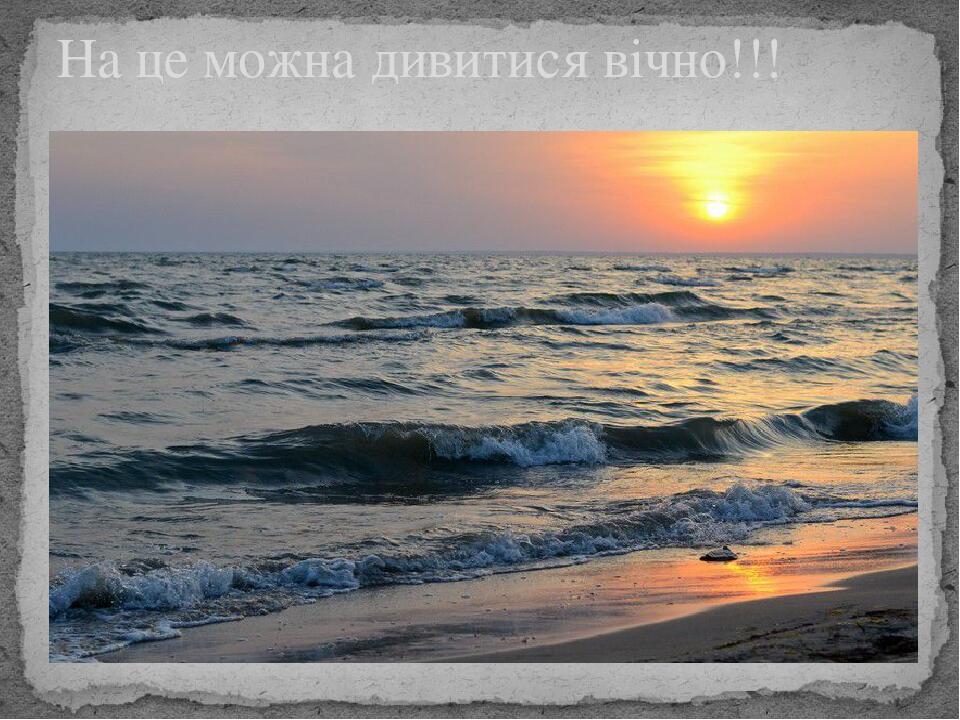 Природні умови та ресурси Азовського моря, проблеми їх раціонального ...