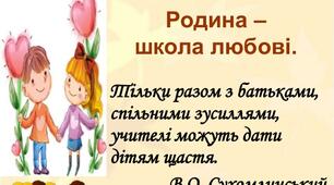 “Рада освітнього закладу, як інструмент  демократичного розвитку  закладу освіти”