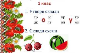 Щоденні 5 1 клас