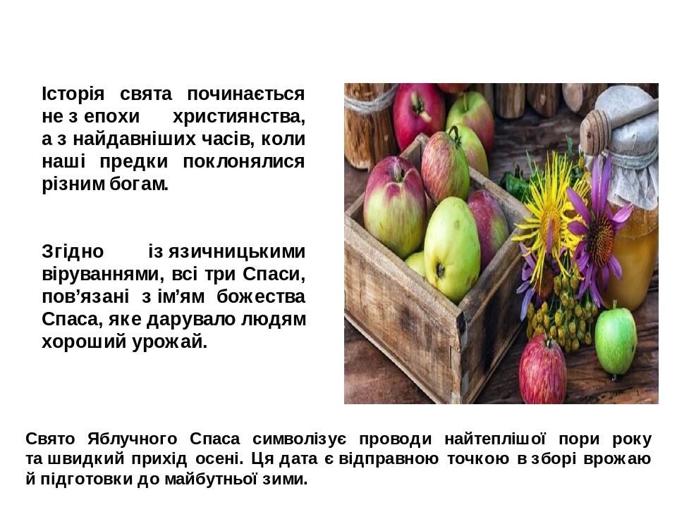 Історія свята починається не з епохи християнства, а з найдавніших часів, коли наші предки поклонялися різним богам. Згідно із язичницькими віруван...
