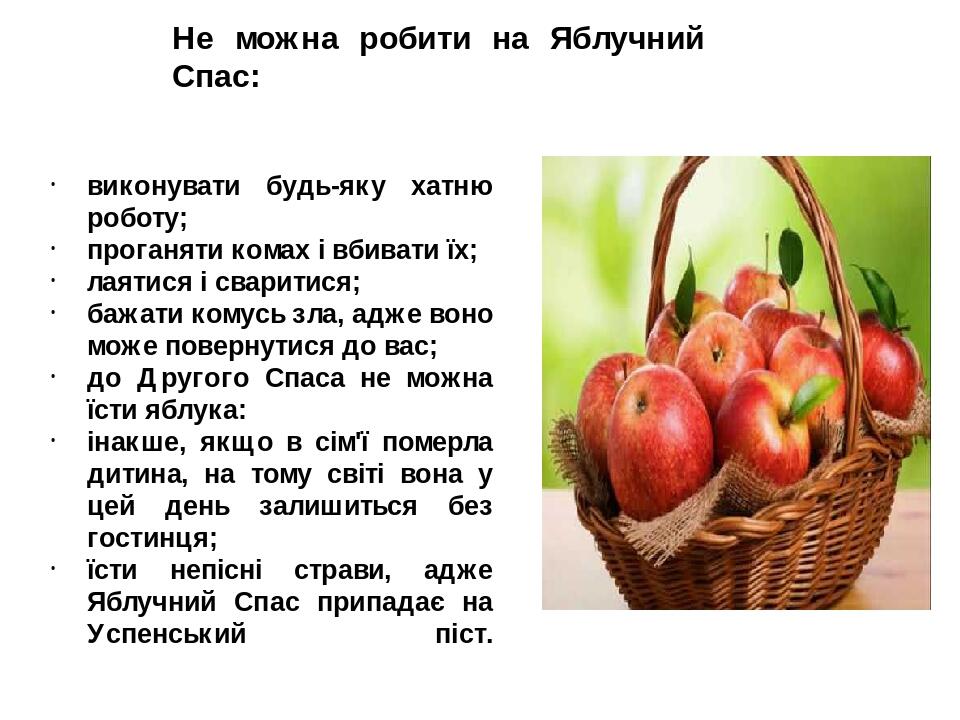 виконувати будь-яку хатню роботу; проганяти комах і вбивати їх; лаятися і сваритися; бажати комусь зла, адже воно може повернутися до вас; до Друго...