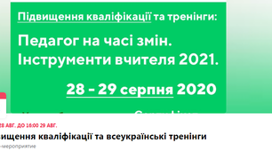  Самоосіта викладача
