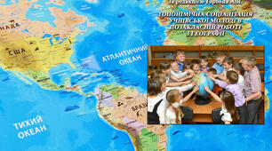 Топонімічна соціалізація учнівської молоді в позакласній роботі з географії
