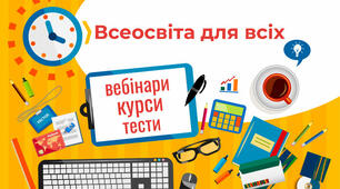 Освоюємо нові освітні простори!)))))))