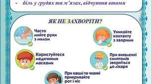 Презентація!!! "Коронавірус МОЗ України" Юнісеф