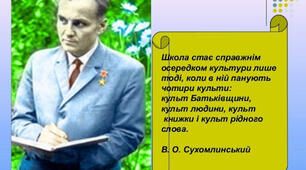 Виховання за Сухомлинським