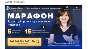 Марафон. День перший