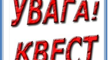Квест «Заплету віночок мові»