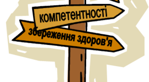 Сучасна освіта