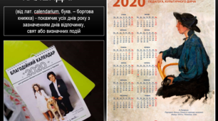 Презентація "Сучасні друковані календарі"